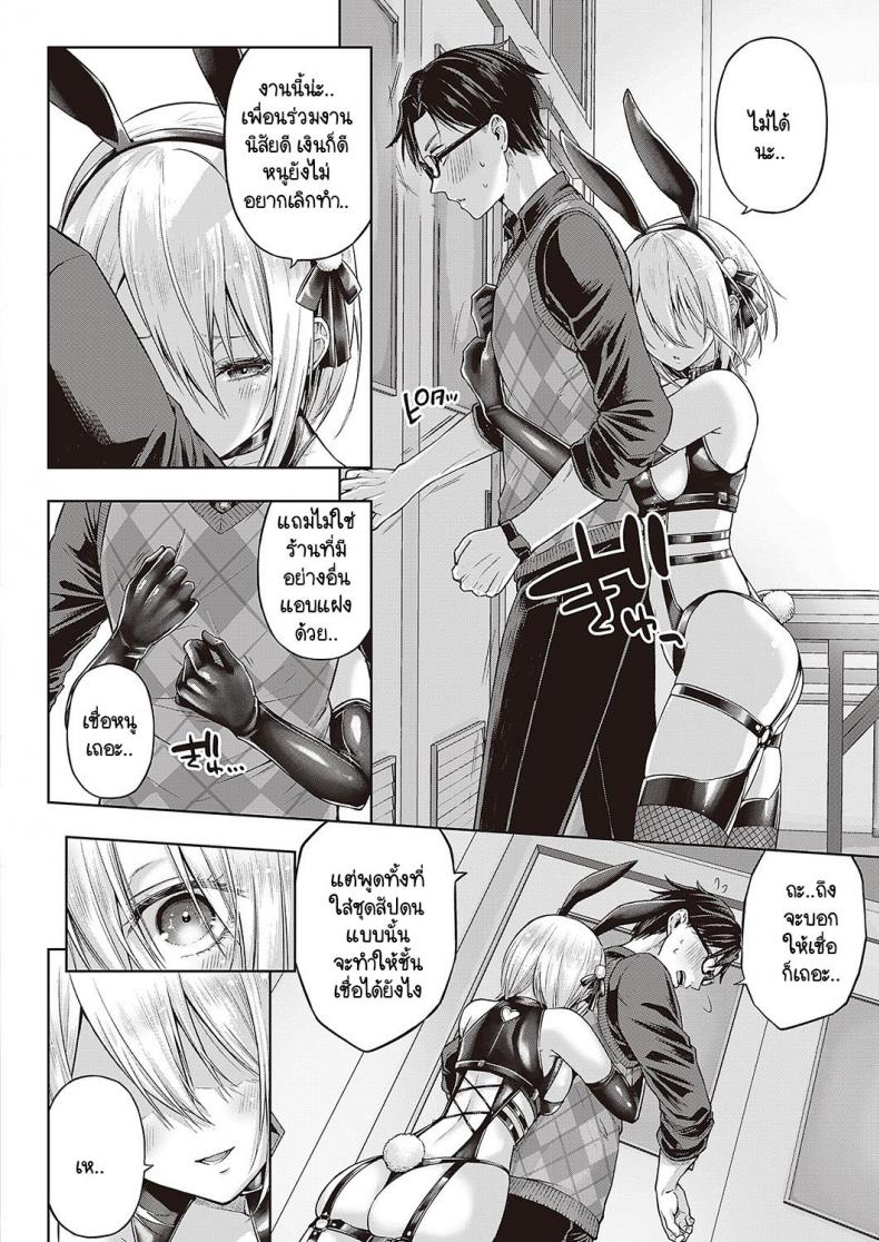 กระต่ายดื้อ [Metsubushi] Little Bad Bunny – กระต่ายดื้อ [Metsubushi] Little Bad Bunny หน้า 8