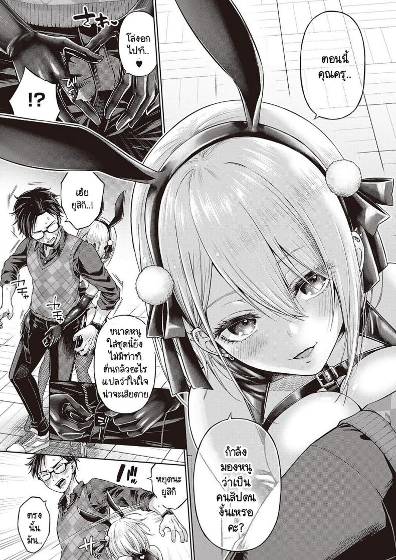 กระต่ายดื้อ [Metsubushi] Little Bad Bunny – กระต่ายดื้อ [Metsubushi] Little Bad Bunny หน้า 9