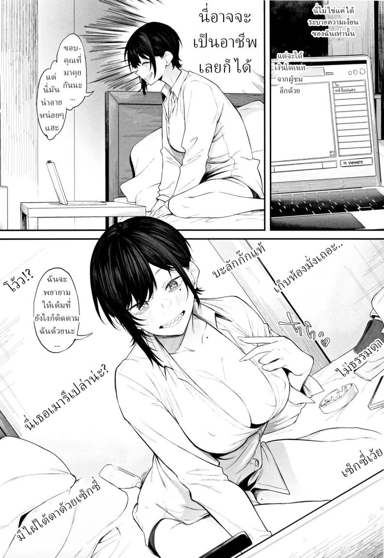 สตรีมเมอร์หน้าใหม่[Pikorin! (Spiritus Tarou)]Ero to Tsukkomi ~Ero Haishin Hen~ – สตรีมเมอร์หน้าใหม่[Pikorin! (Spiritus Tarou)]Ero to Tsukkomi ~Ero Haishin Hen~ หน้า 5