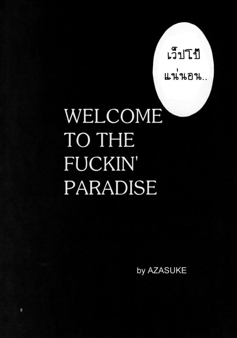 เธอทำให้ฉันต้องชัก [Azasuke] WELCOME TO THE FUCKIN’ PARADISE (azasuke wind) – เธอทำให้ฉันต้องชัก [Azasuke] WELCOME TO THE FUCKIN’ PARADISE (azasuke wind) หน้า 7