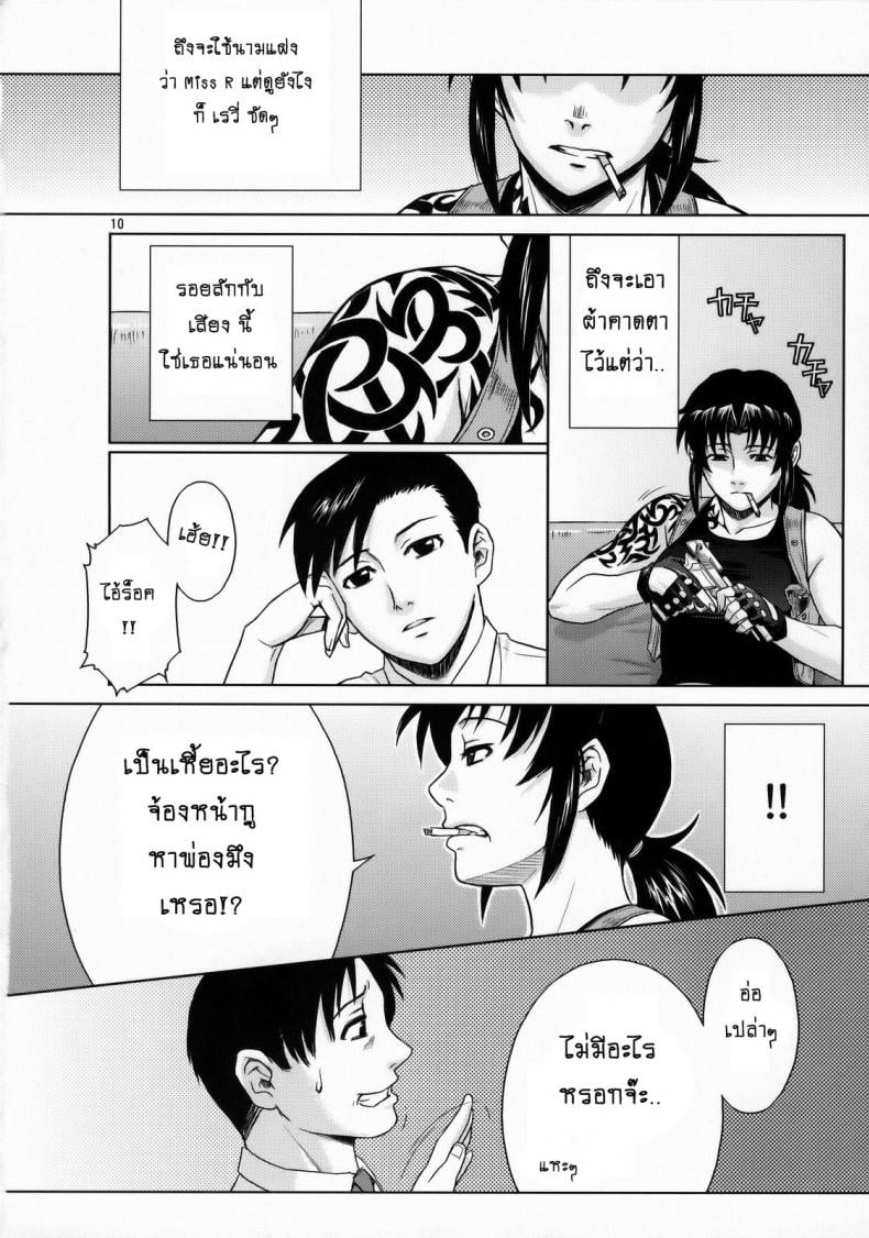 เธอทำให้ฉันต้องชัก [Azasuke] WELCOME TO THE FUCKIN’ PARADISE (azasuke wind) – เธอทำให้ฉันต้องชัก [Azasuke] WELCOME TO THE FUCKIN’ PARADISE (azasuke wind) หน้า 9