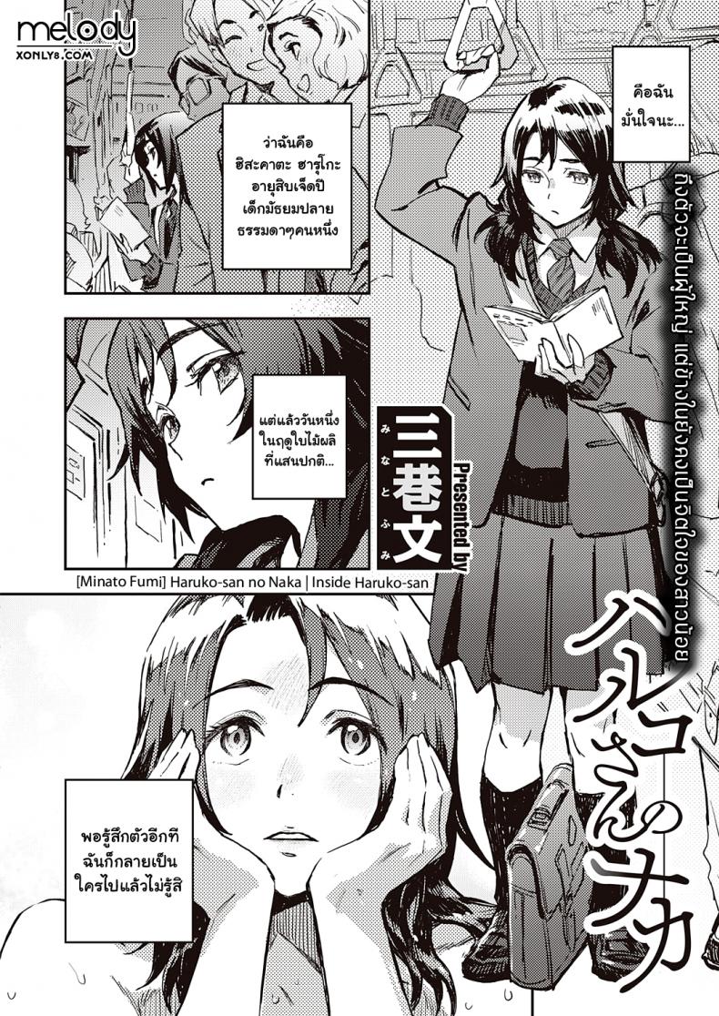 [Minato Fumi] Haruko-san no Naka – Inside Haruko-san (COMIC ExE 31) – [Minato Fumi] Haruko-san no Naka – Inside Haruko-san (COMIC ExE 31) หน้า 2