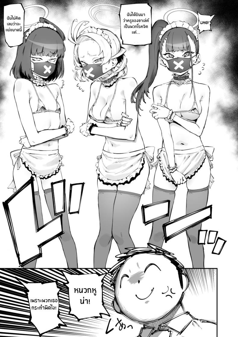 ชมรมบริการสาวสุเคะบัน[Metsuki Warui Kyoudan (Suruga Kuroitsu)] Sukeban Houshi-bu Sukeban Service Club (Blue Archive) – ชมรมบริการสาวสุเคะบัน[Metsuki Warui Kyoudan (Suruga Kuroitsu)] Sukeban Houshi-bu Sukeban Service Club (Blue Archive) หน้า 3