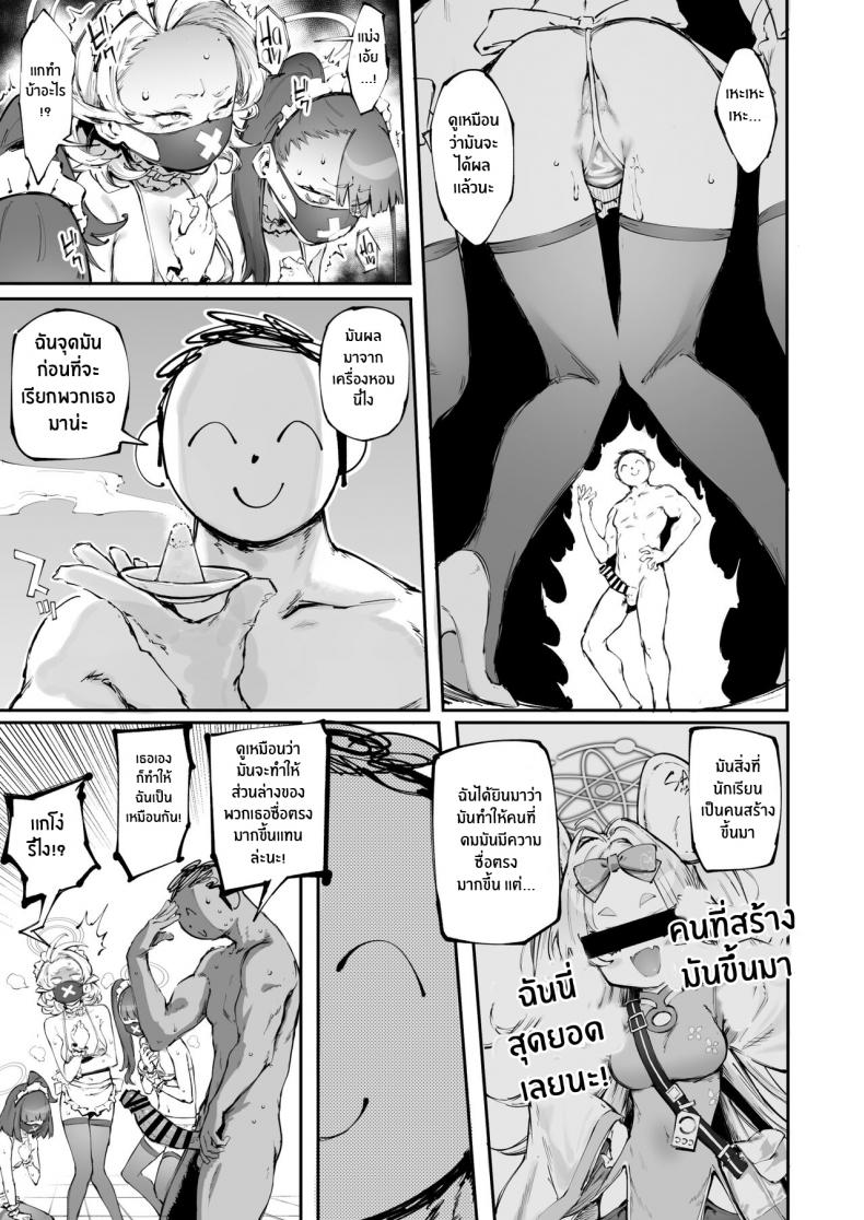 ชมรมบริการสาวสุเคะบัน[Metsuki Warui Kyoudan (Suruga Kuroitsu)] Sukeban Houshi-bu Sukeban Service Club (Blue Archive) – ชมรมบริการสาวสุเคะบัน[Metsuki Warui Kyoudan (Suruga Kuroitsu)] Sukeban Houshi-bu Sukeban Service Club (Blue Archive) หน้า 7