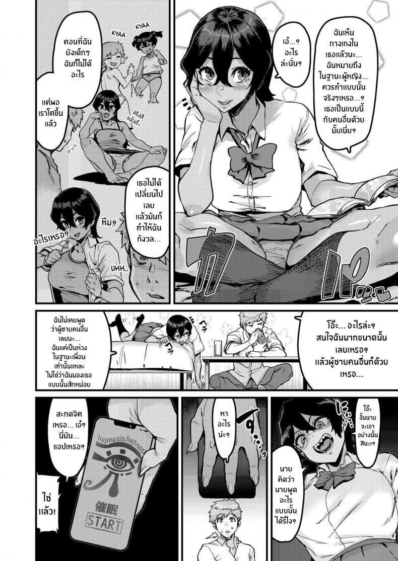 สิ่งที่เก็บไว้ในใจเพราะเราเพื่อนกัน[HBO (Henkuma)] no Hou ga Zutto Mae kara Suki datta noni – สิ่งที่เก็บไว้ในใจเพราะเราเพื่อนกัน[HBO (Henkuma)] no Hou ga Zutto Mae kara Suki datta noni หน้า 5