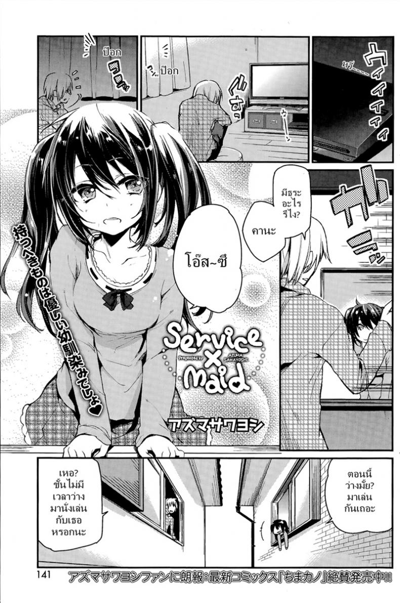 ปลอบใจหนุ่มอกหัก [Azuma Sawayoshi] Service x Maid – ปลอบใจหนุ่มอกหัก [Azuma Sawayoshi] Service x Maid หน้า 1