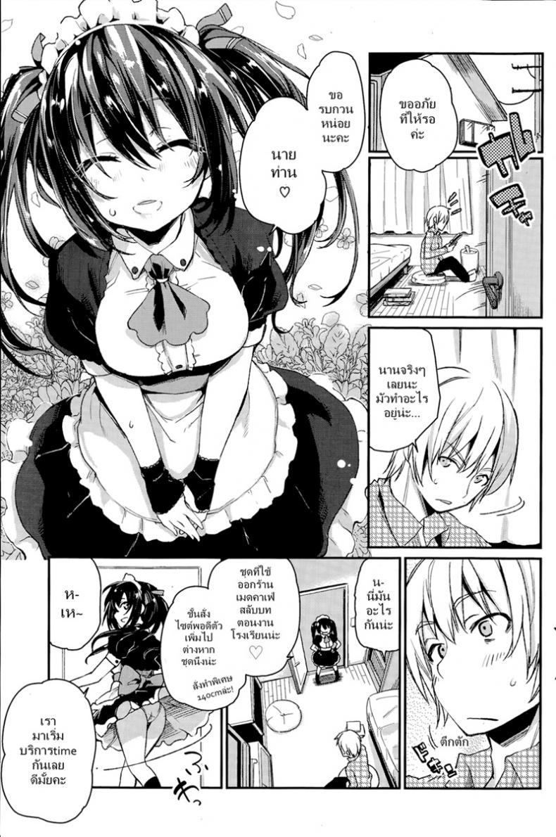 ปลอบใจหนุ่มอกหัก [Azuma Sawayoshi] Service x Maid – ปลอบใจหนุ่มอกหัก [Azuma Sawayoshi] Service x Maid หน้า 3