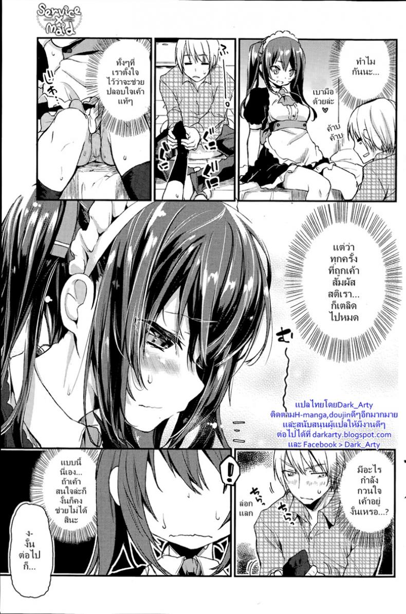 ปลอบใจหนุ่มอกหัก [Azuma Sawayoshi] Service x Maid – ปลอบใจหนุ่มอกหัก [Azuma Sawayoshi] Service x Maid หน้า 5