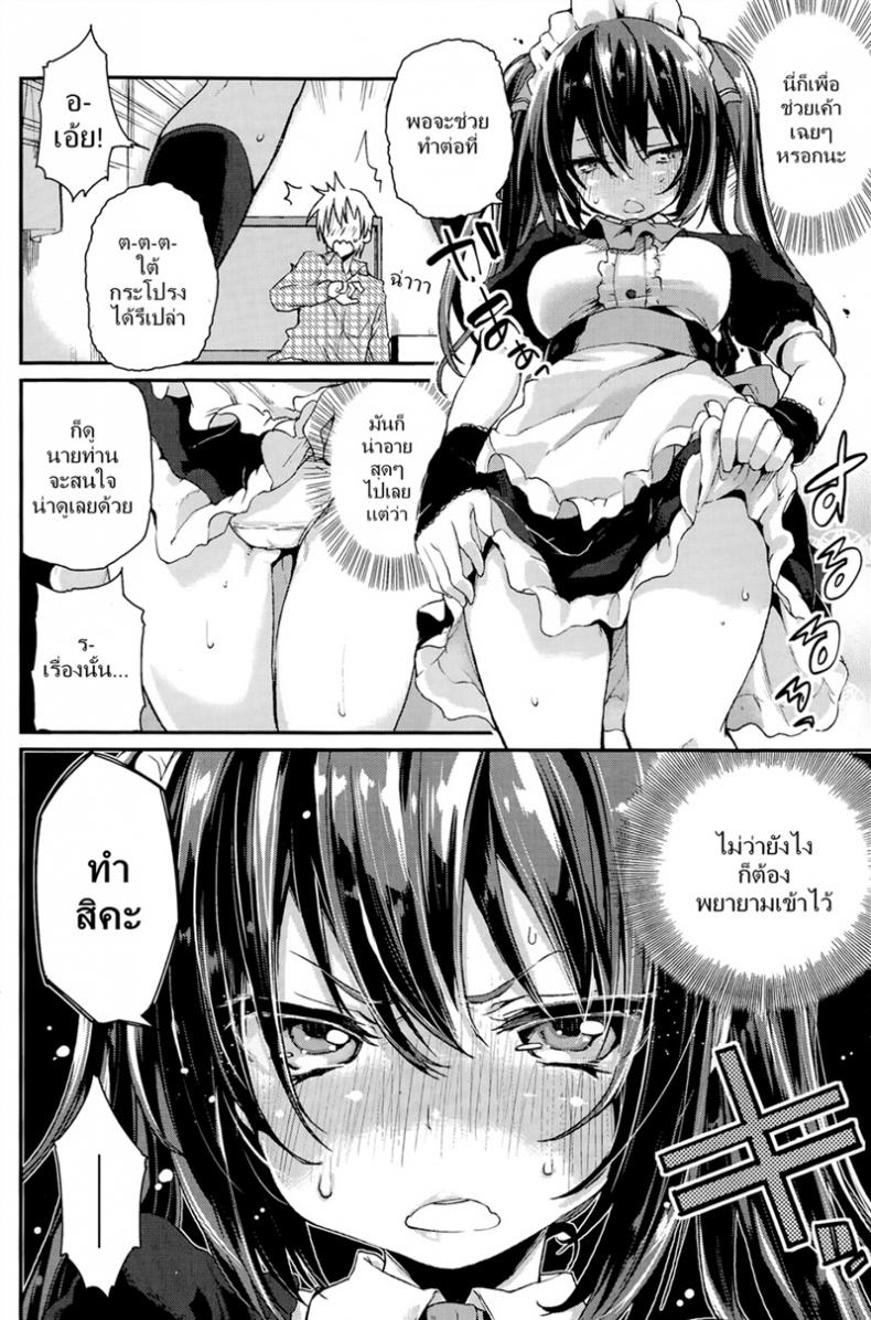 ปลอบใจหนุ่มอกหัก [Azuma Sawayoshi] Service x Maid – ปลอบใจหนุ่มอกหัก [Azuma Sawayoshi] Service x Maid หน้า 6