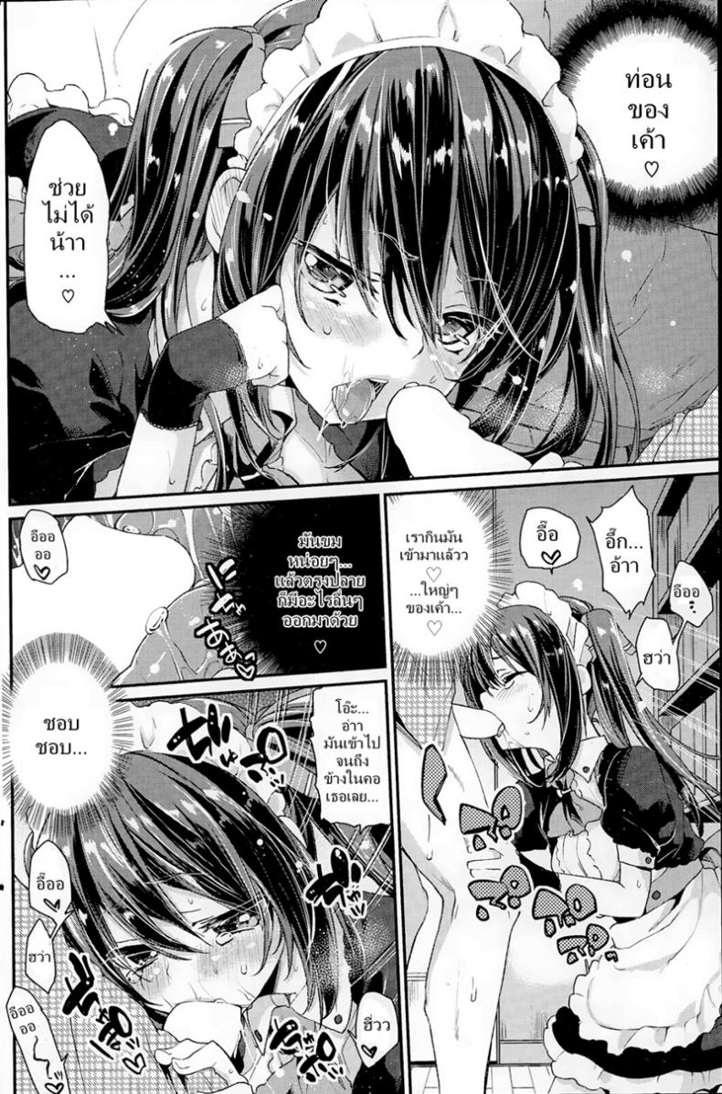 ปลอบใจหนุ่มอกหัก [Azuma Sawayoshi] Service x Maid – ปลอบใจหนุ่มอกหัก [Azuma Sawayoshi] Service x Maid หน้า 10