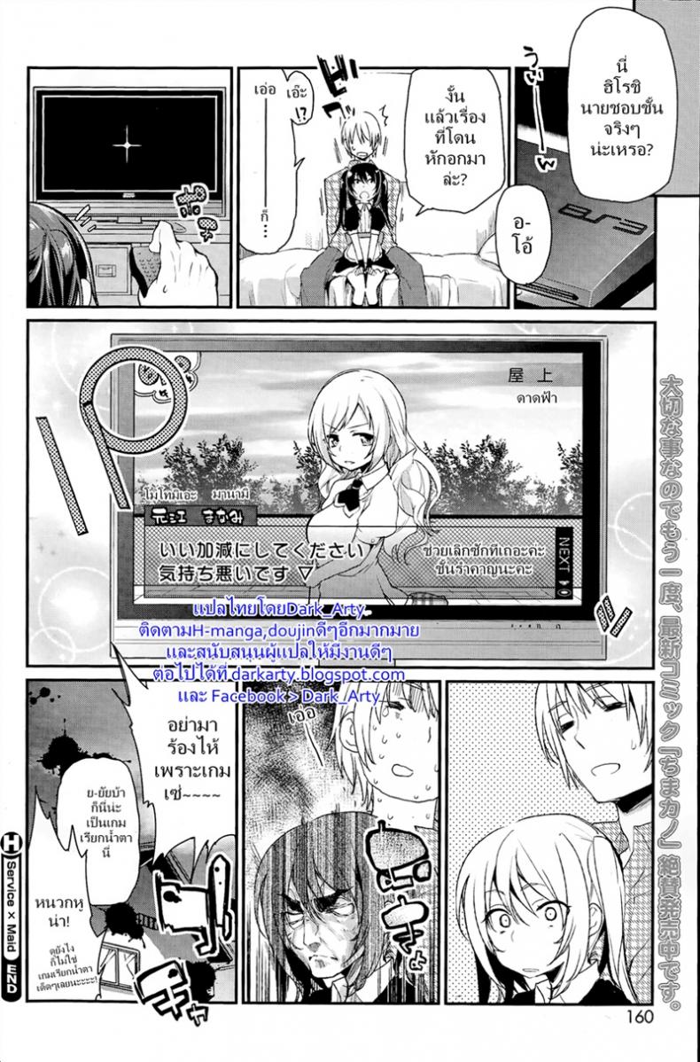 ปลอบใจหนุ่มอกหัก [Azuma Sawayoshi] Service x Maid – ปลอบใจหนุ่มอกหัก [Azuma Sawayoshi] Service x Maid หน้า 18