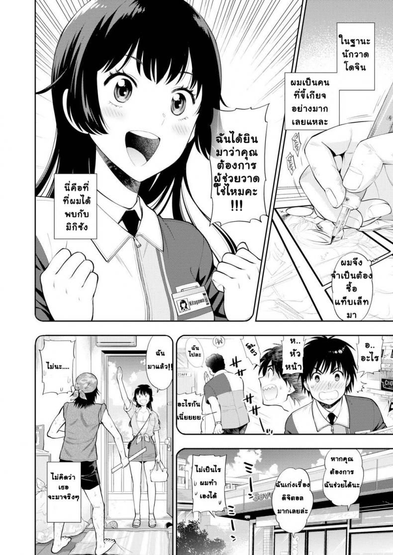 งานของนักวาด [Azuma Tesshin] How’s Your Manuscript Coming Along – งานของนักวาด [Azuma Tesshin] How’s Your Manuscript Coming Along หน้า 2