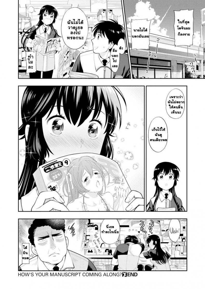 งานของนักวาด [Azuma Tesshin] How’s Your Manuscript Coming Along – งานของนักวาด [Azuma Tesshin] How’s Your Manuscript Coming Along หน้า 21