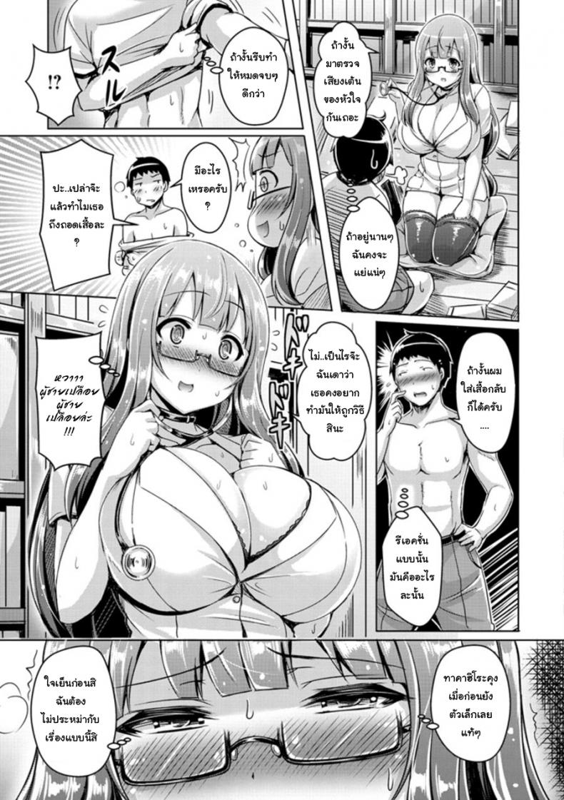 อยากเข้าถึงบท ทำหมดทุกอย่าง [Okumoto Yuuta] Doki Doki Heart Beat! – อยากเข้าถึงบท ทำหมดทุกอย่าง [Okumoto Yuuta] Doki Doki Heart Beat! หน้า 7