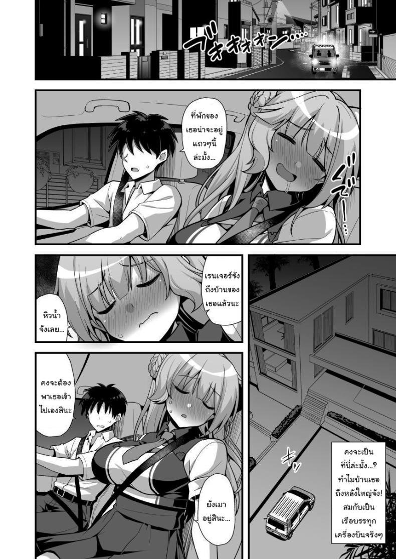 เป็นไปตามแผนตั้งแต่แรกแล้วยังไงล่ะ – เป็นไปตามแผนตั้งแต่แรกแล้วยังไงล่ะ หน้า 5