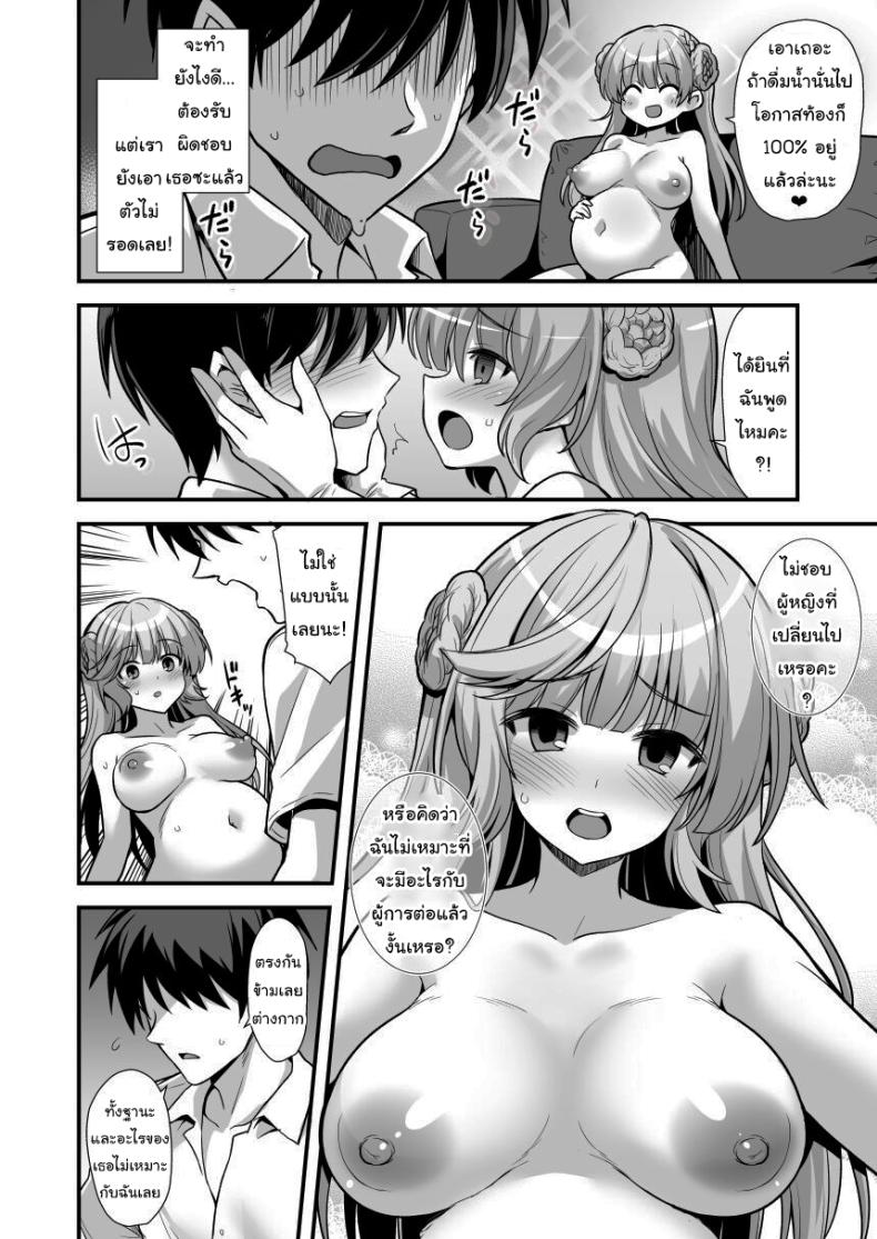 เป็นไปตามแผนตั้งแต่แรกแล้วยังไงล่ะ – เป็นไปตามแผนตั้งแต่แรกแล้วยังไงล่ะ หน้า 21