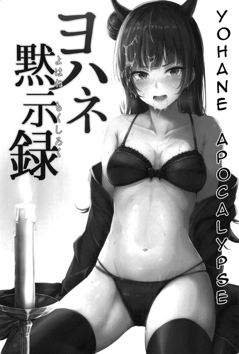 ไลฟ์สดพิเศษของโยโฮเนะ [napolinu (Napo)] Yohane Mokushiroku (Love Live! Sunshine!!) – ไลฟ์สดพิเศษของโยโฮเนะ [napolinu (Napo)] Yohane Mokushiroku (Love Live! Sunshine!!) หน้า 1