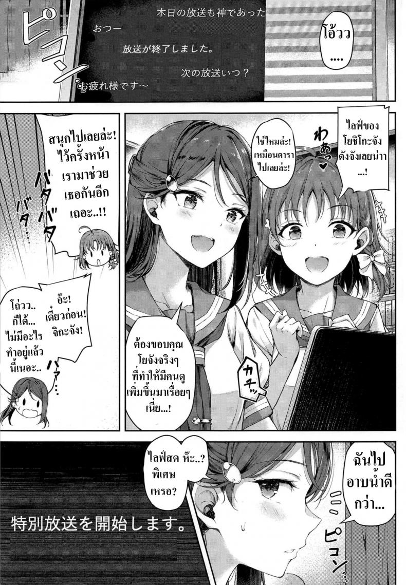 ไลฟ์สดพิเศษของโยโฮเนะ [napolinu (Napo)] Yohane Mokushiroku (Love Live! Sunshine!!) – ไลฟ์สดพิเศษของโยโฮเนะ [napolinu (Napo)] Yohane Mokushiroku (Love Live! Sunshine!!) หน้า 3