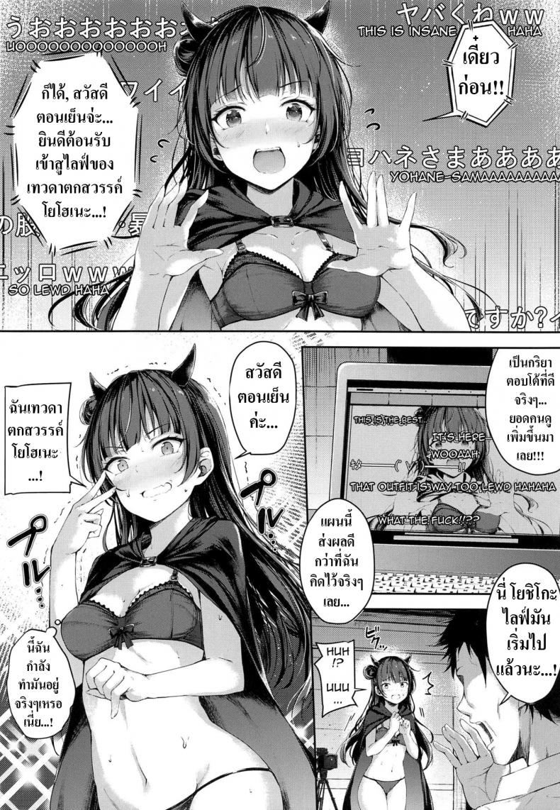 ไลฟ์สดพิเศษของโยโฮเนะ [napolinu (Napo)] Yohane Mokushiroku (Love Live! Sunshine!!) – ไลฟ์สดพิเศษของโยโฮเนะ [napolinu (Napo)] Yohane Mokushiroku (Love Live! Sunshine!!) หน้า 6
