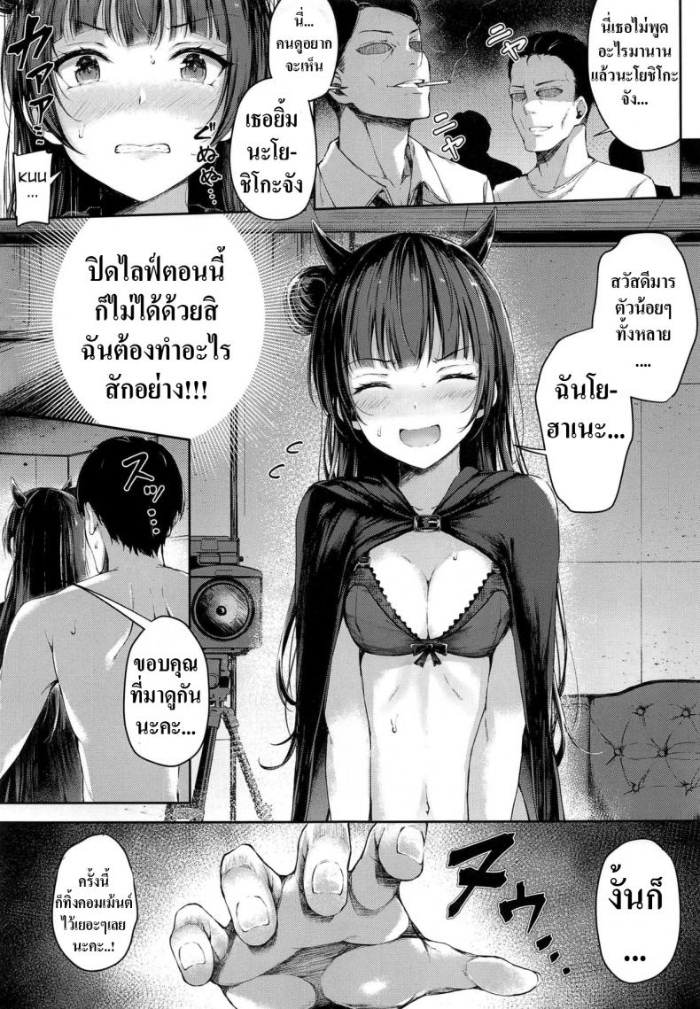 ไลฟ์สดพิเศษของโยโฮเนะ [napolinu (Napo)] Yohane Mokushiroku (Love Live! Sunshine!!) – ไลฟ์สดพิเศษของโยโฮเนะ [napolinu (Napo)] Yohane Mokushiroku (Love Live! Sunshine!!) หน้า 7
