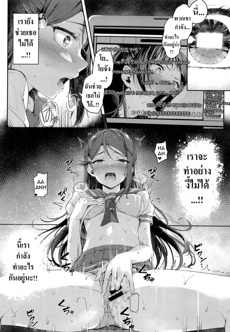 ไลฟ์สดพิเศษของโยโฮเนะ [napolinu (Napo)] Yohane Mokushiroku (Love Live! Sunshine!!) – ไลฟ์สดพิเศษของโยโฮเนะ [napolinu (Napo)] Yohane Mokushiroku (Love Live! Sunshine!!) หน้า 10