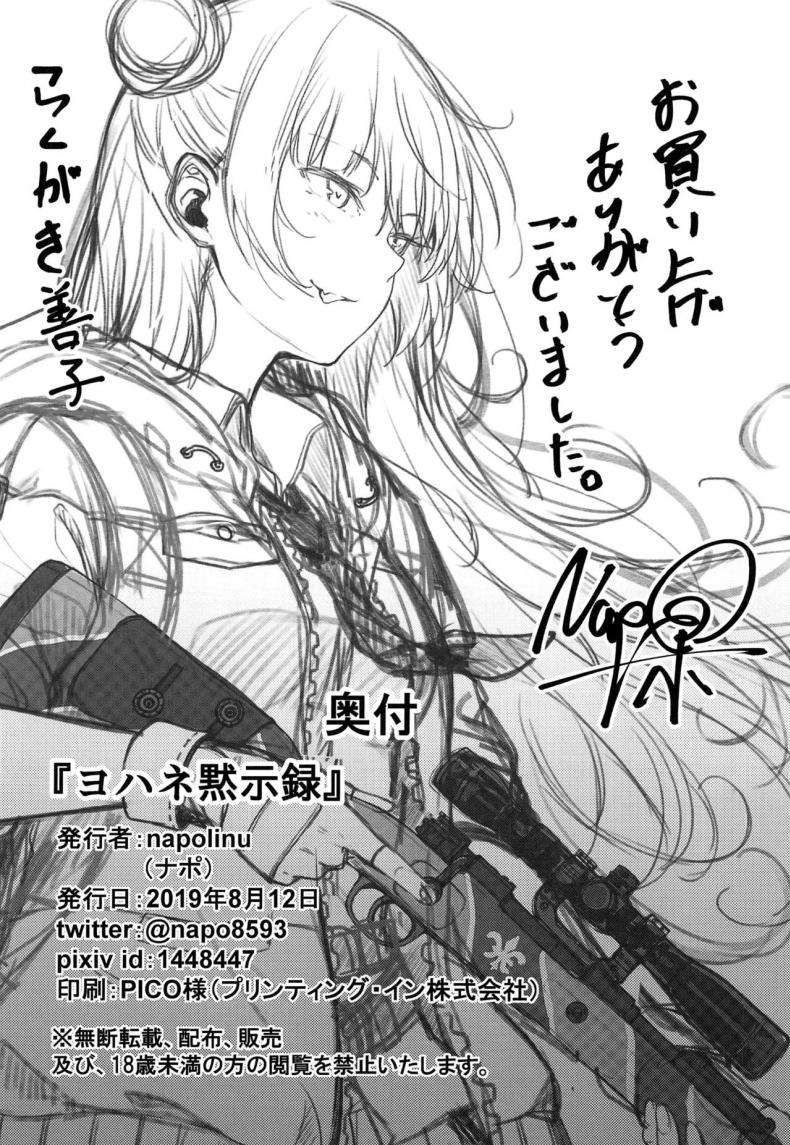 ไลฟ์สดพิเศษของโยโฮเนะ [napolinu (Napo)] Yohane Mokushiroku (Love Live! Sunshine!!) – ไลฟ์สดพิเศษของโยโฮเนะ [napolinu (Napo)] Yohane Mokushiroku (Love Live! Sunshine!!) หน้า 23