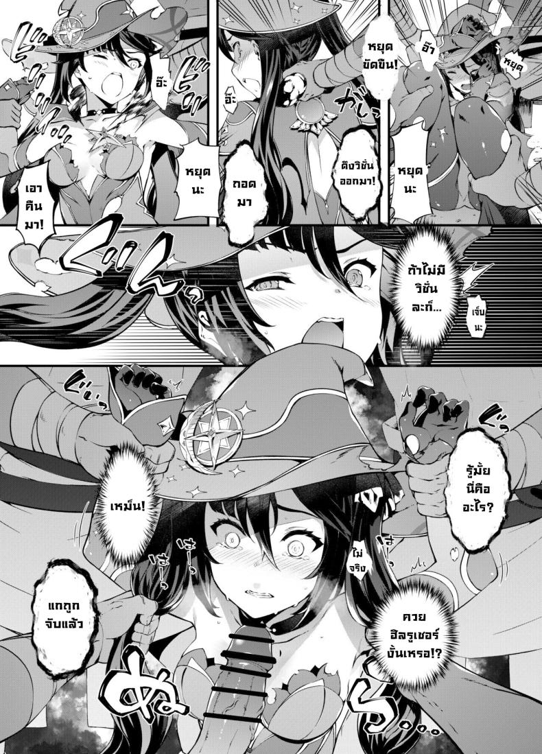 วันที่ดาวตก [Sheepfold (Tachibana Yuu)] Hoshi ga Ochita Hi The Day the Star Descended (Genshin Impact) – วันที่ดาวตก [Sheepfold (Tachibana Yuu)] Hoshi ga Ochita Hi The Day the Star Descended (Genshin Impact) หน้า 8