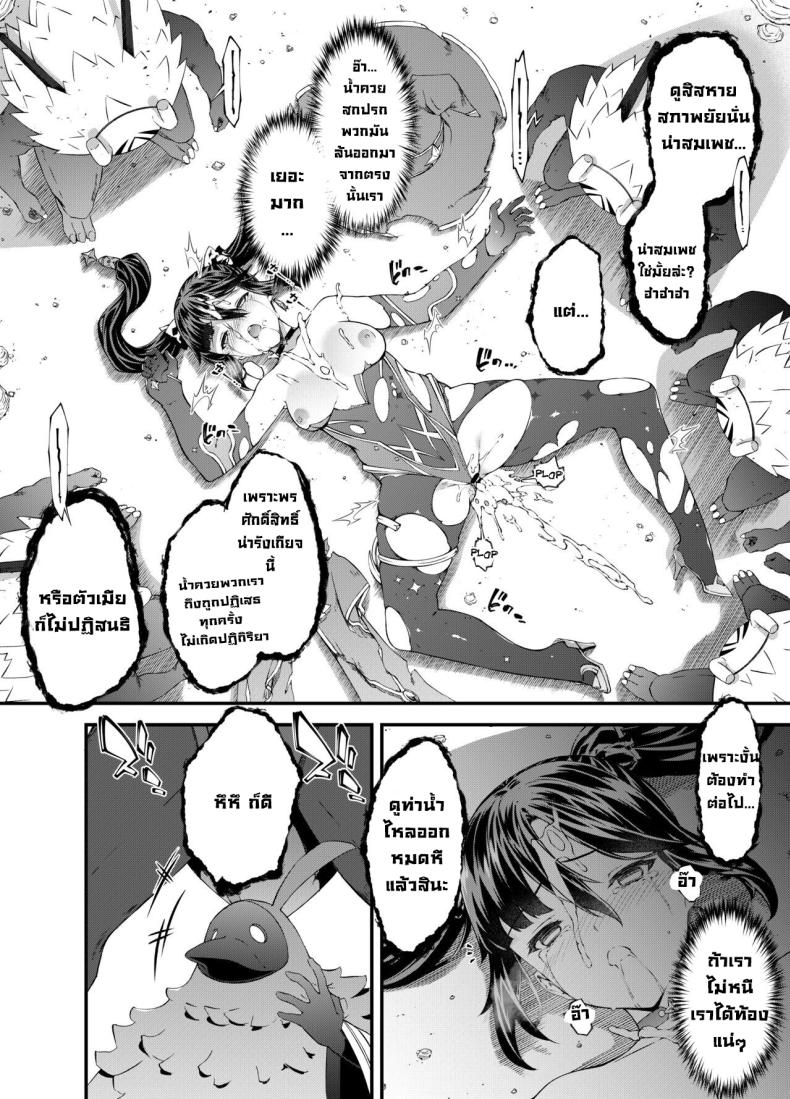 วันที่ดาวตก [Sheepfold (Tachibana Yuu)] Hoshi ga Ochita Hi The Day the Star Descended (Genshin Impact) – วันที่ดาวตก [Sheepfold (Tachibana Yuu)] Hoshi ga Ochita Hi The Day the Star Descended (Genshin Impact) หน้า 18