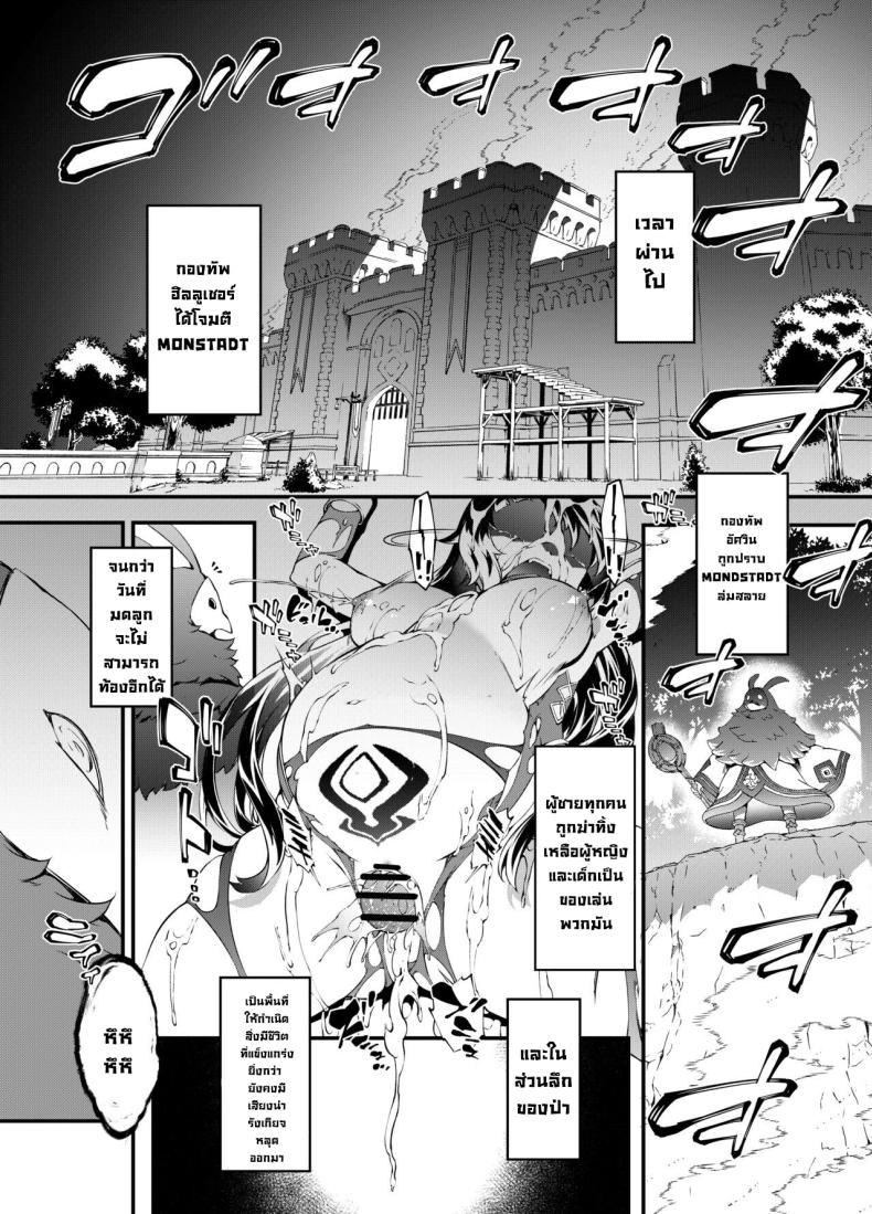 วันที่ดาวตก [Sheepfold (Tachibana Yuu)] Hoshi ga Ochita Hi The Day the Star Descended (Genshin Impact) – วันที่ดาวตก [Sheepfold (Tachibana Yuu)] Hoshi ga Ochita Hi The Day the Star Descended (Genshin Impact) หน้า 30