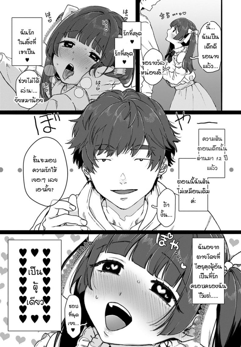 แม้เป็นนรก ฉันก็จะตามนายไป [Yasson Yoshiyuki] Cosmos – แม้เป็นนรก ฉันก็จะตามนายไป [Yasson Yoshiyuki] Cosmos หน้า 3
