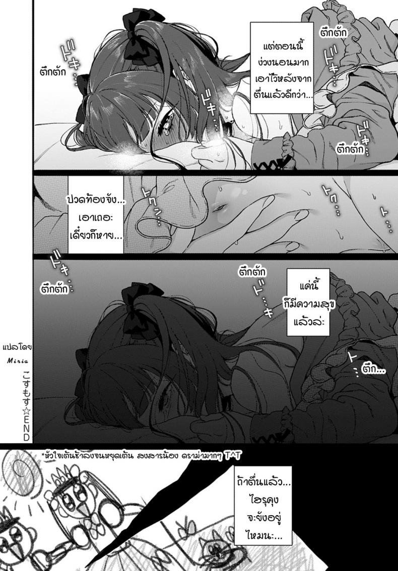 แม้เป็นนรก ฉันก็จะตามนายไป [Yasson Yoshiyuki] Cosmos – แม้เป็นนรก ฉันก็จะตามนายไป [Yasson Yoshiyuki] Cosmos หน้า 22