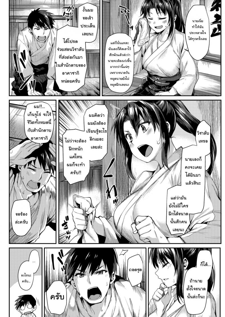 วิชาลับของสำนัก [Tsukitokage] Gratified Mastery – วิชาลับของสำนัก [Tsukitokage] Gratified Mastery หน้า 2