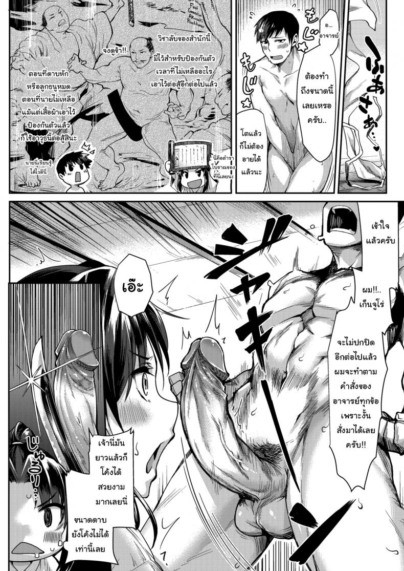 วิชาลับของสำนัก [Tsukitokage] Gratified Mastery – วิชาลับของสำนัก [Tsukitokage] Gratified Mastery หน้า 3