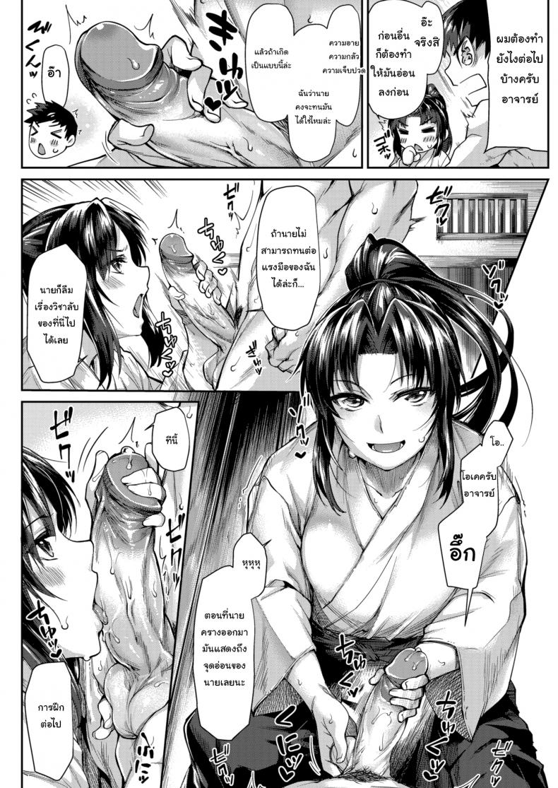 วิชาลับของสำนัก [Tsukitokage] Gratified Mastery – วิชาลับของสำนัก [Tsukitokage] Gratified Mastery หน้า 4