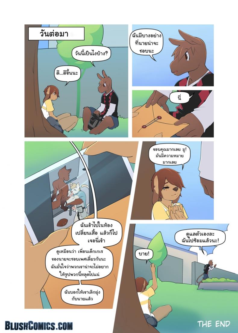 เศร้าเพราะเขา เราช่วยเอง [Onta/Doxy] Sticks & Stones – เศร้าเพราะเขา เราช่วยเอง [Onta/Doxy] Sticks & Stones หน้า 19