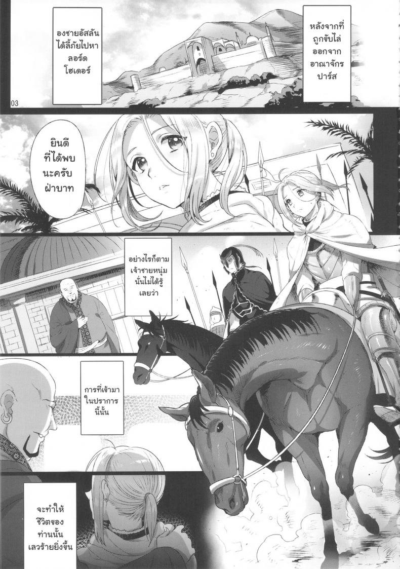 พลีกาย พูนอำนาจ [Kuromisa Kaijou (Ikezaki Misa)] Niedenka – Sacrifice Prince (Arslan Senki) – พลีกาย พูนอำนาจ [Kuromisa Kaijou (Ikezaki Misa)] Niedenka – Sacrifice Prince (Arslan Senki) หน้า 2