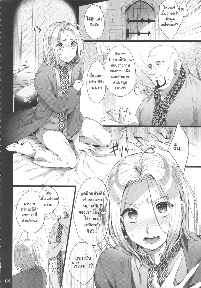 พลีกาย พูนอำนาจ [Kuromisa Kaijou (Ikezaki Misa)] Niedenka – Sacrifice Prince (Arslan Senki) – พลีกาย พูนอำนาจ [Kuromisa Kaijou (Ikezaki Misa)] Niedenka – Sacrifice Prince (Arslan Senki) หน้า 3