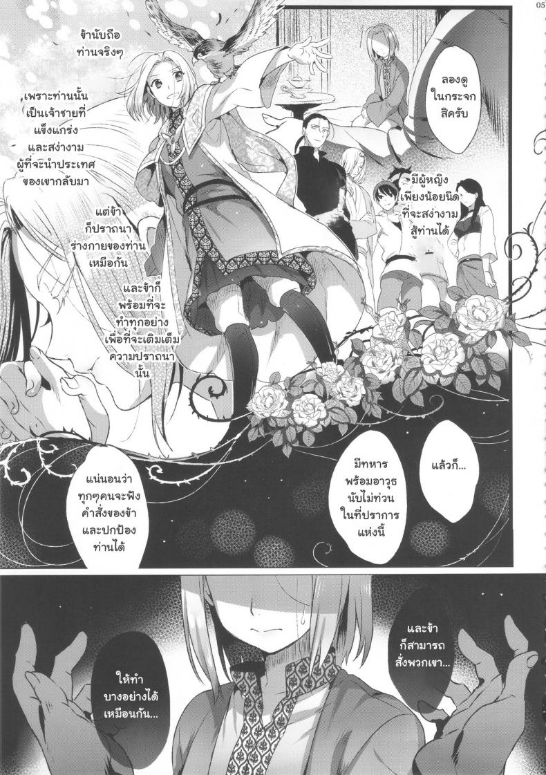 พลีกาย พูนอำนาจ [Kuromisa Kaijou (Ikezaki Misa)] Niedenka – Sacrifice Prince (Arslan Senki) – พลีกาย พูนอำนาจ [Kuromisa Kaijou (Ikezaki Misa)] Niedenka – Sacrifice Prince (Arslan Senki) หน้า 4