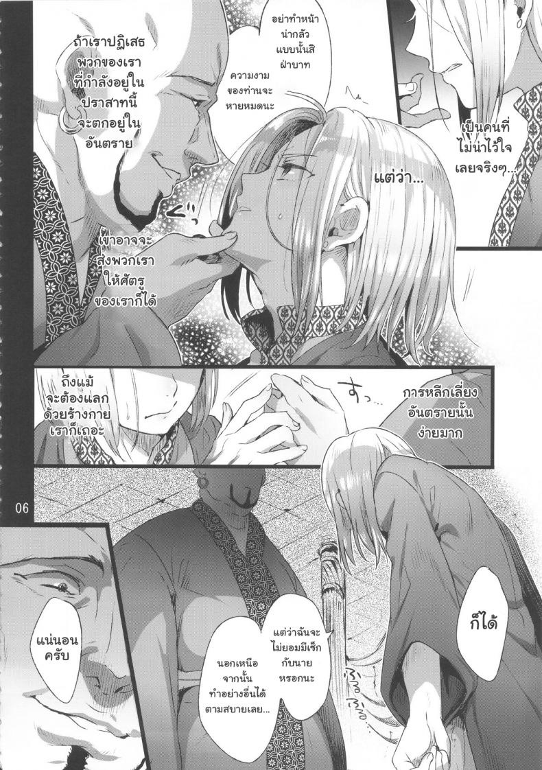 พลีกาย พูนอำนาจ [Kuromisa Kaijou (Ikezaki Misa)] Niedenka – Sacrifice Prince (Arslan Senki) – พลีกาย พูนอำนาจ [Kuromisa Kaijou (Ikezaki Misa)] Niedenka – Sacrifice Prince (Arslan Senki) หน้า 5
