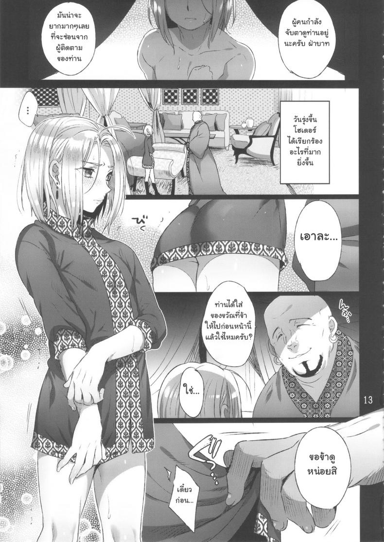 พลีกาย พูนอำนาจ [Kuromisa Kaijou (Ikezaki Misa)] Niedenka – Sacrifice Prince (Arslan Senki) – พลีกาย พูนอำนาจ [Kuromisa Kaijou (Ikezaki Misa)] Niedenka – Sacrifice Prince (Arslan Senki) หน้า 12