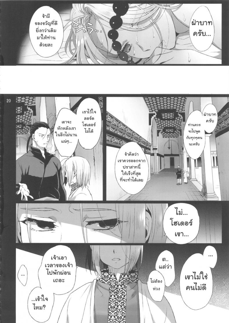พลีกาย พูนอำนาจ [Kuromisa Kaijou (Ikezaki Misa)] Niedenka – Sacrifice Prince (Arslan Senki) – พลีกาย พูนอำนาจ [Kuromisa Kaijou (Ikezaki Misa)] Niedenka – Sacrifice Prince (Arslan Senki) หน้า 17