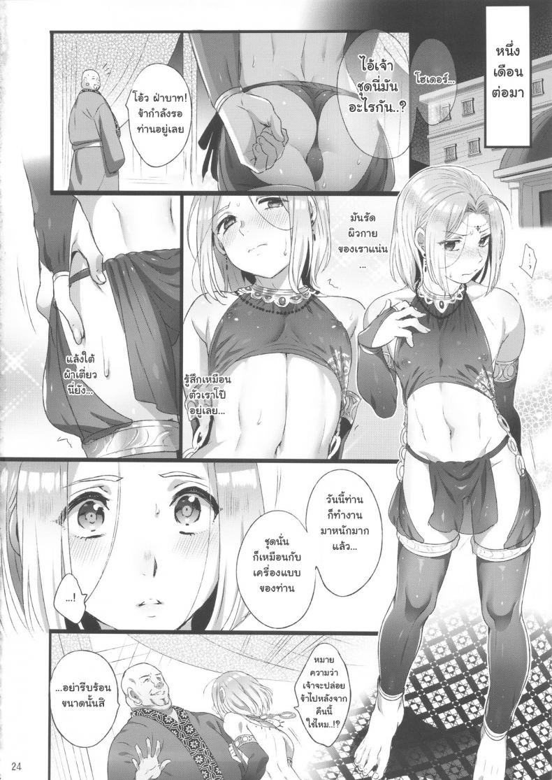 พลีกาย พูนอำนาจ [Kuromisa Kaijou (Ikezaki Misa)] Niedenka – Sacrifice Prince (Arslan Senki) – พลีกาย พูนอำนาจ [Kuromisa Kaijou (Ikezaki Misa)] Niedenka – Sacrifice Prince (Arslan Senki) หน้า 21