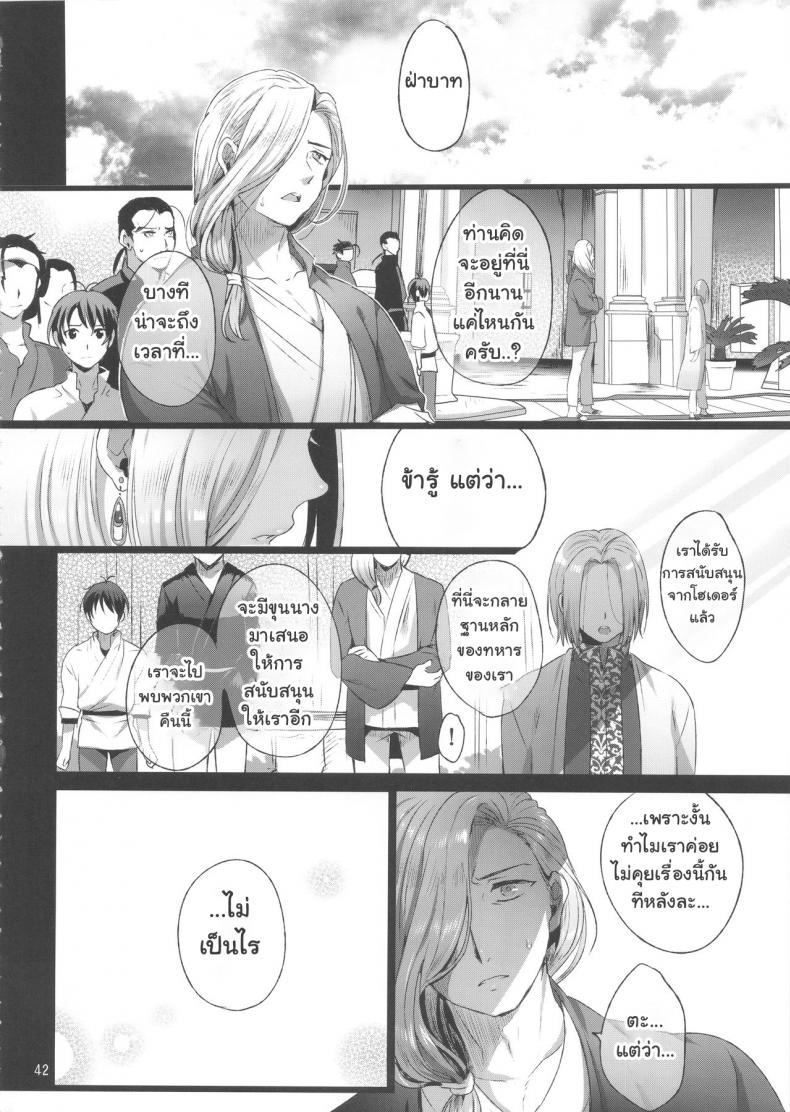 พลีกาย พูนอำนาจ [Kuromisa Kaijou (Ikezaki Misa)] Niedenka – Sacrifice Prince (Arslan Senki) – พลีกาย พูนอำนาจ [Kuromisa Kaijou (Ikezaki Misa)] Niedenka – Sacrifice Prince (Arslan Senki) หน้า 38