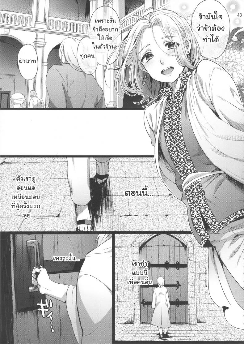 พลีกาย พูนอำนาจ [Kuromisa Kaijou (Ikezaki Misa)] Niedenka – Sacrifice Prince (Arslan Senki) – พลีกาย พูนอำนาจ [Kuromisa Kaijou (Ikezaki Misa)] Niedenka – Sacrifice Prince (Arslan Senki) หน้า 39