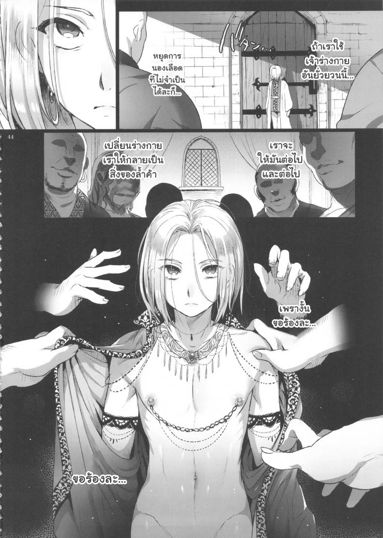 พลีกาย พูนอำนาจ [Kuromisa Kaijou (Ikezaki Misa)] Niedenka – Sacrifice Prince (Arslan Senki) – พลีกาย พูนอำนาจ [Kuromisa Kaijou (Ikezaki Misa)] Niedenka – Sacrifice Prince (Arslan Senki) หน้า 40