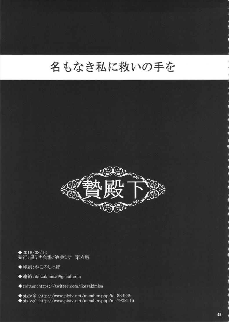 พลีกาย พูนอำนาจ [Kuromisa Kaijou (Ikezaki Misa)] Niedenka – Sacrifice Prince (Arslan Senki) – พลีกาย พูนอำนาจ [Kuromisa Kaijou (Ikezaki Misa)] Niedenka – Sacrifice Prince (Arslan Senki) หน้า 41