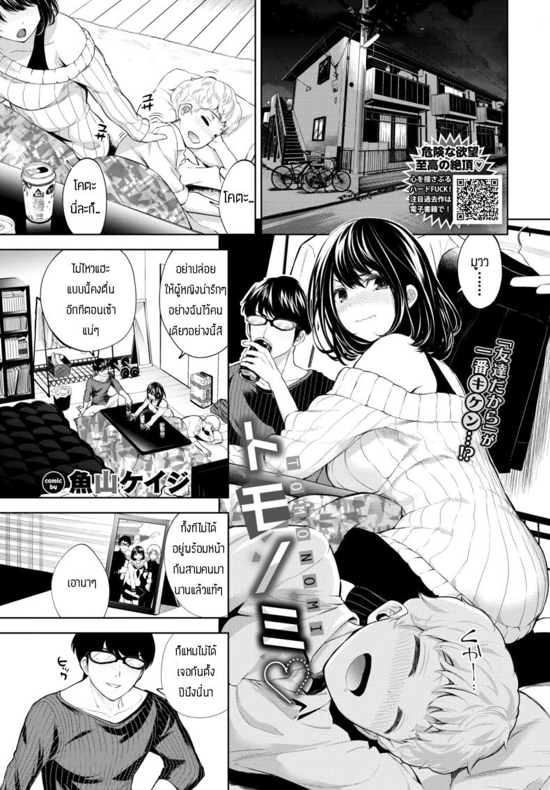 เพื่อนกันมันส์ดี [Totoyama Keiji] Tomonomi – เพื่อนกันมันส์ดี [Totoyama Keiji] Tomonomi หน้า 1