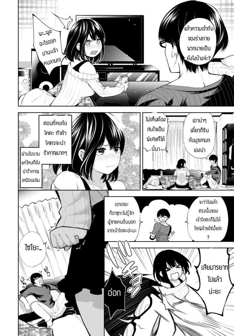 เพื่อนกันมันส์ดี [Totoyama Keiji] Tomonomi – เพื่อนกันมันส์ดี [Totoyama Keiji] Tomonomi หน้า 2