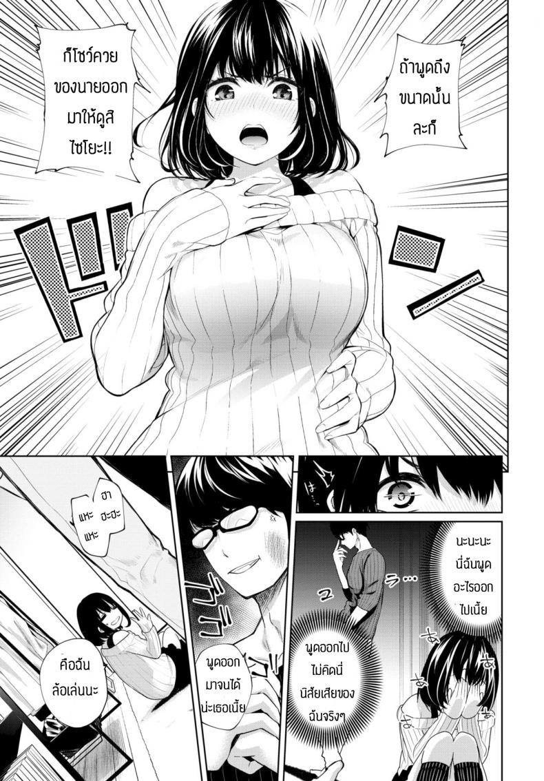 เพื่อนกันมันส์ดี [Totoyama Keiji] Tomonomi – เพื่อนกันมันส์ดี [Totoyama Keiji] Tomonomi หน้า 3