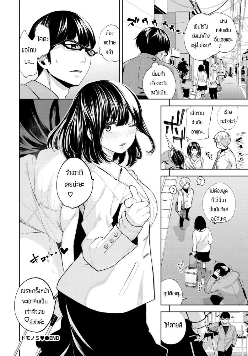 เพื่อนกันมันส์ดี [Totoyama Keiji] Tomonomi – เพื่อนกันมันส์ดี [Totoyama Keiji] Tomonomi หน้า 20
